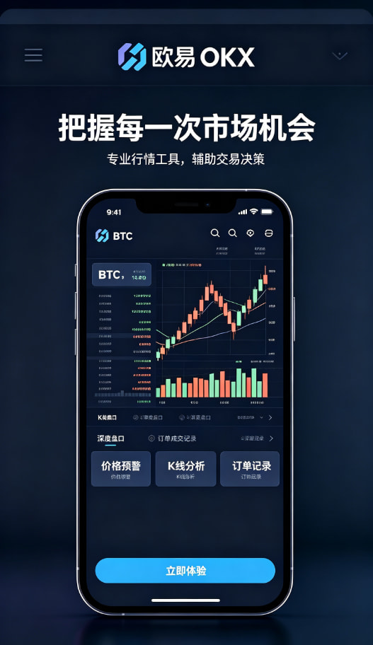 下载欧交易所APP安全设置与风控